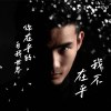 我不在乎你在乎的自我世界