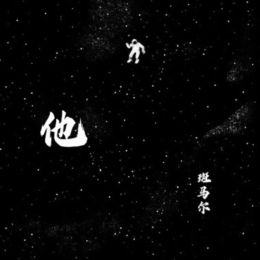 他