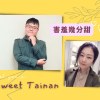 台南人都喝無糖