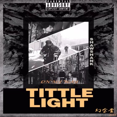 幻金堂,肖申克shawshank - Tittle Light 微光