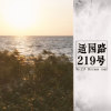 雨一直下到了深夜 electric version