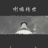 喇嘛轉世