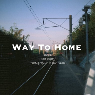 Way to home歸途