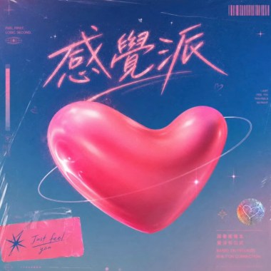 感覺派