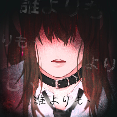 誰よりも、
