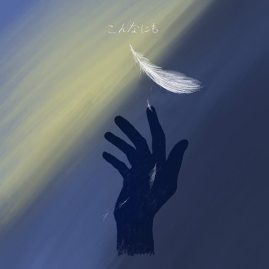 こんなにも (Demo)