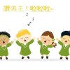 讚美主