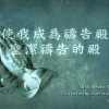 萬國禱告的殿