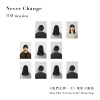 Never Change（《他們在那一天》電影主題曲）