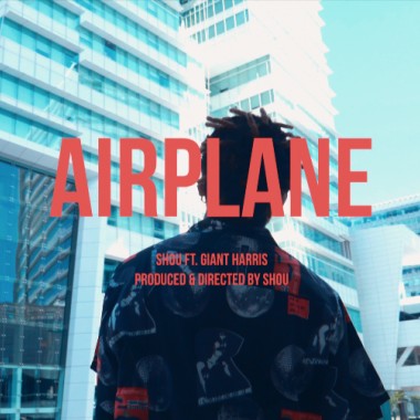 飛機 (Airplane) ft. T.I.G鐵巨人