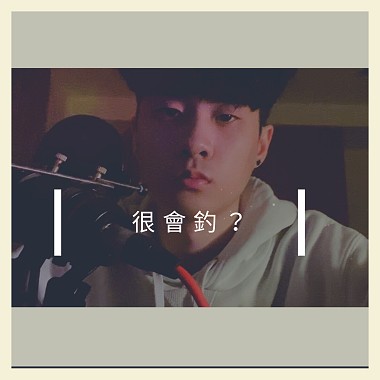 Showmaîn - 釣魚
