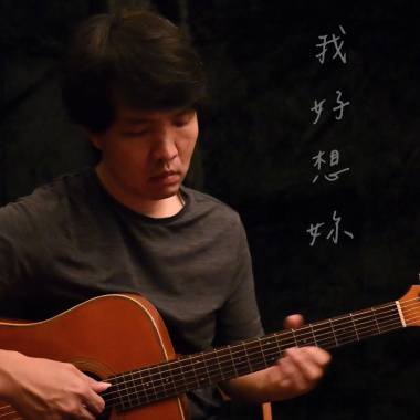 我好想妳
