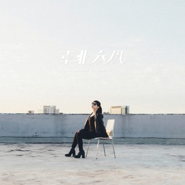 東北季風 feat. 陳虹竹 Red pig