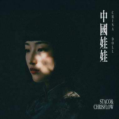 中國娃娃 China Doll