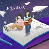 本來的任性 Keep the Faith