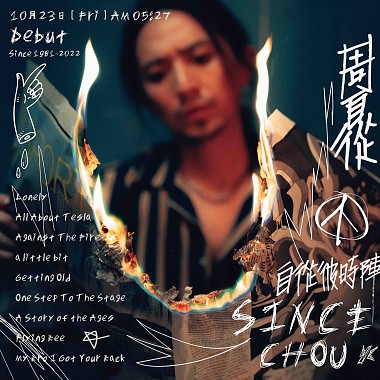 趁少年 Getting Old