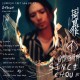 自從彼時陣 Since…Chou…