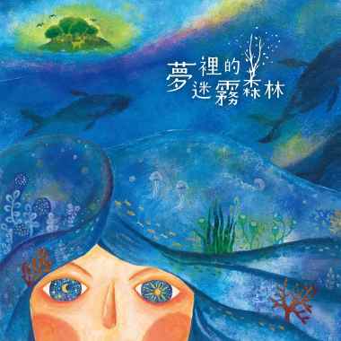 穿越世界的盡頭 (同專輯音檔)
