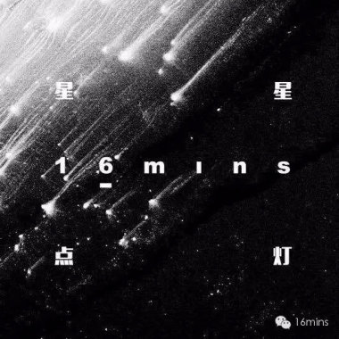 星星點燈 