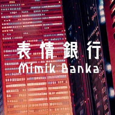 生如夏花 - 朴树