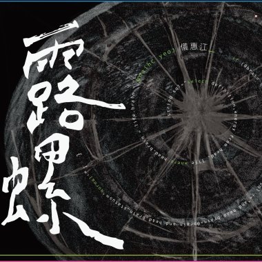 09.吳先生 Mr. Wu