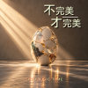 不完美才完美