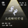 在朦朧的宇宙_demo