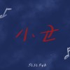 小丑