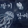 딸기 담배