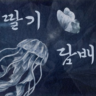 딸기 담배