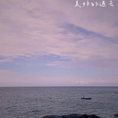 美好的過去