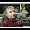 木偶奇遇記