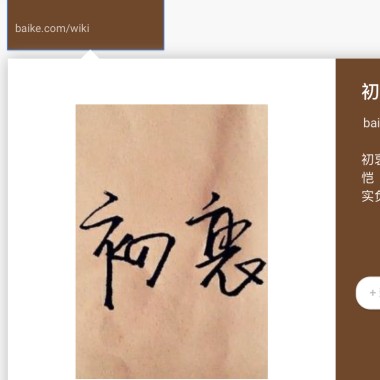 初衷(ft.張三的歌)
