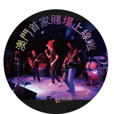 澳門首家線上賭場上線啦-幸福城市