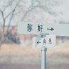 你好，再見 demo