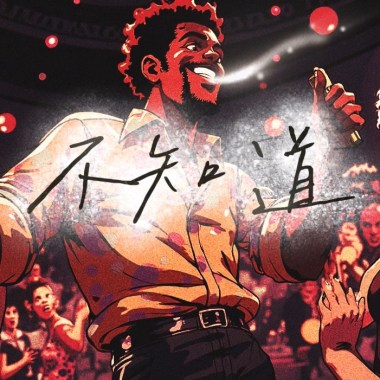 不知道