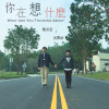 別再說你還想愛我