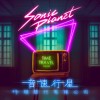 音速行星,Sashenka - Sunset Drive (feat. Sashenka)