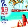 夏日POP