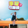 幸福在哪裡？