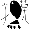 上班超人