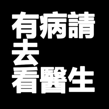 送葬