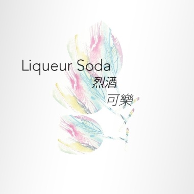 決裂-現場收音版