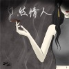 了然情人 Clear lovers Demo (二版)