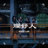 爛好人 A pushover (DEMO)