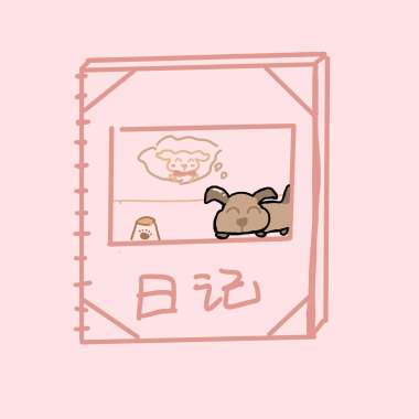 舔狗日记