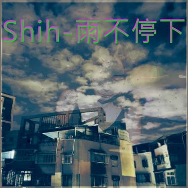 Shih - 雨不停下