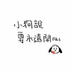 愛你