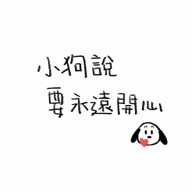 愛你