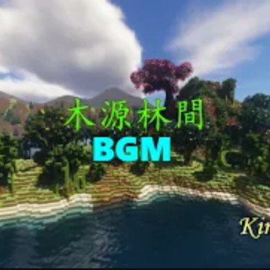 木源林間BGM - Cave Forest